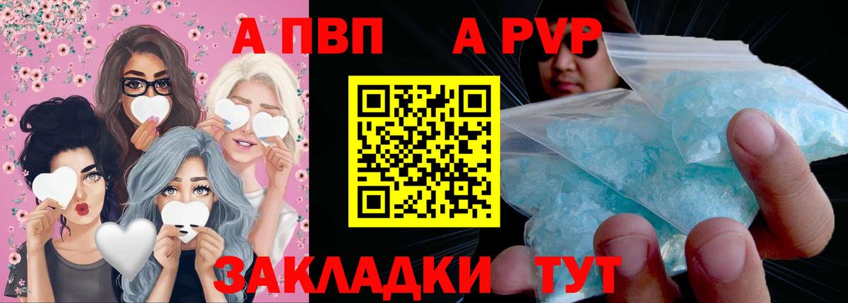A-PVP СК  Вход с VPN  Alpha-PVP Crystall  Азов 