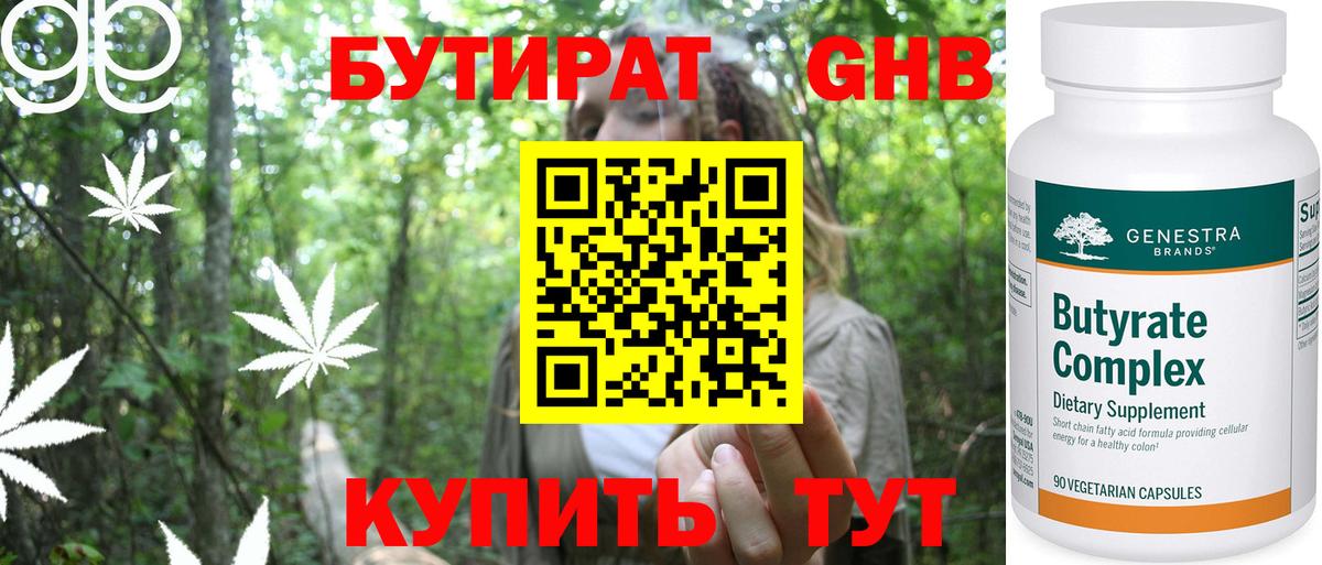 БУТИРАТ  БУТИРАТ бутандиол  Вход с VPN  Азов 