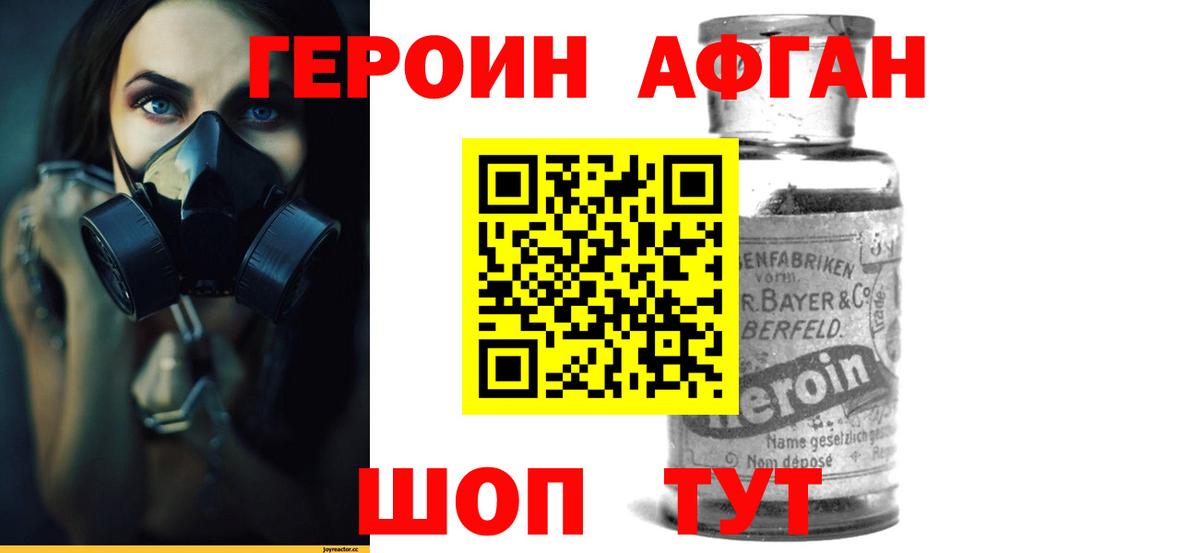 Героин хмурый  Вход с VPN  Азов 