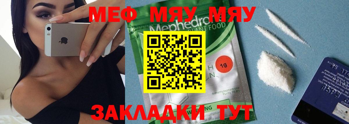 Меф мяу мяу кристаллы Азов