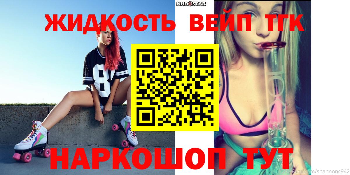 Азов  ТГК вейп  Вход с VPN  ТГК жижа 